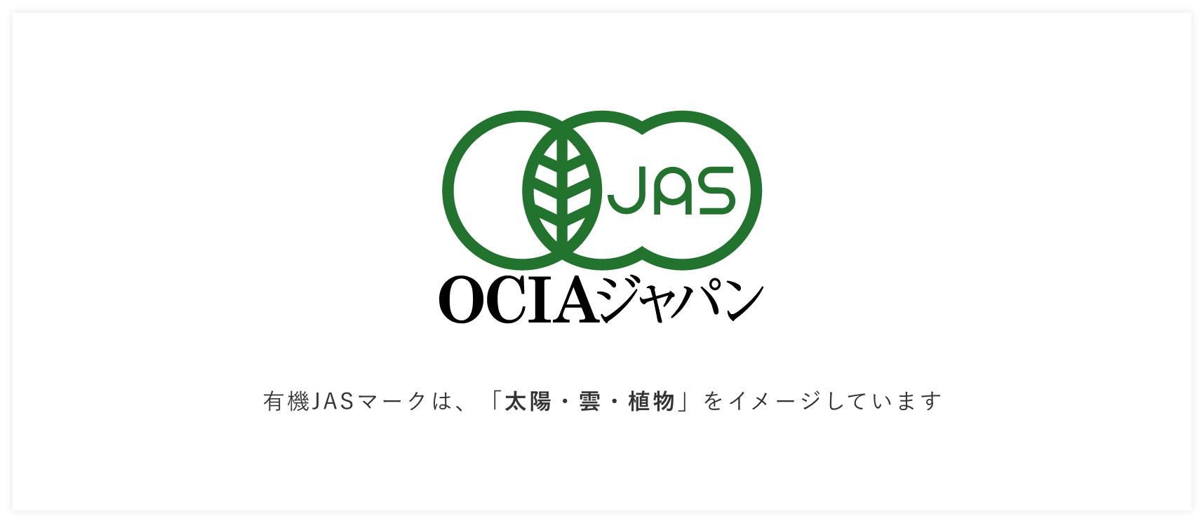 有機JAS認証マーク